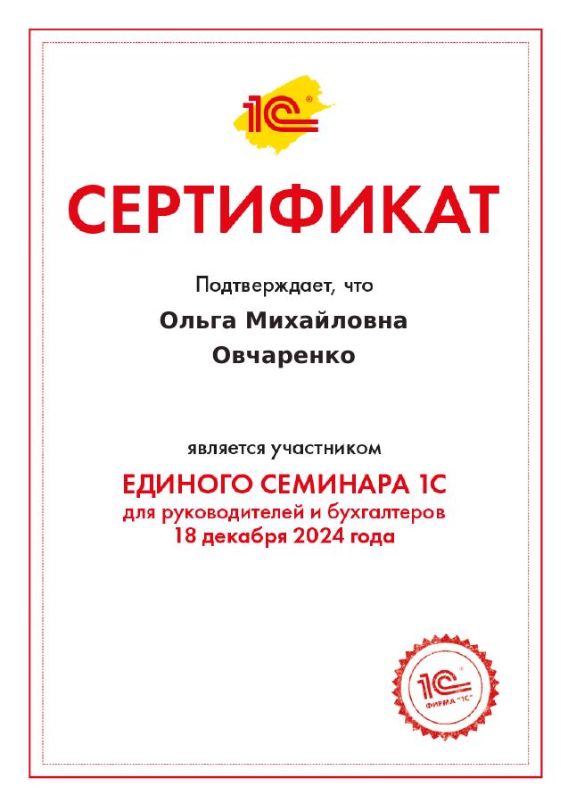 Сертификат 1С